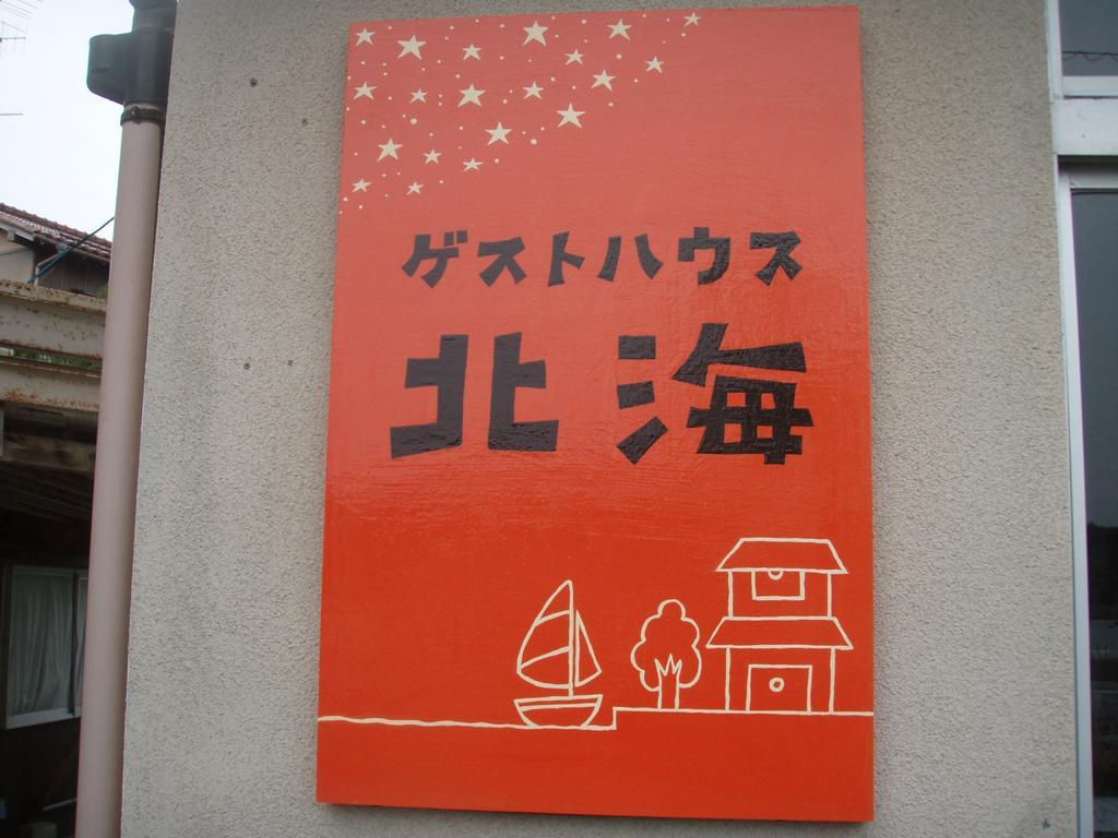 Guesthouse Hokkai Nanao Exterior photo
